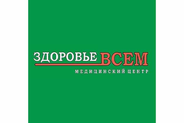 ЗДОРОВЬЕ ВСЕМ